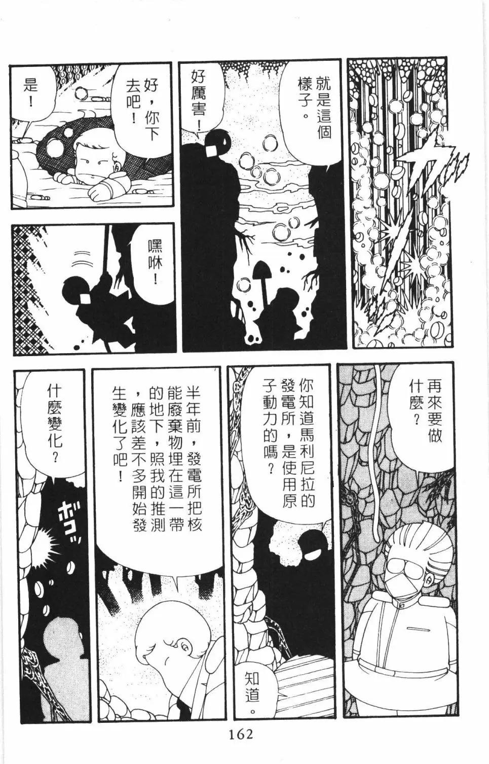 帕塔利洛! - 第44卷(4/4) - 6