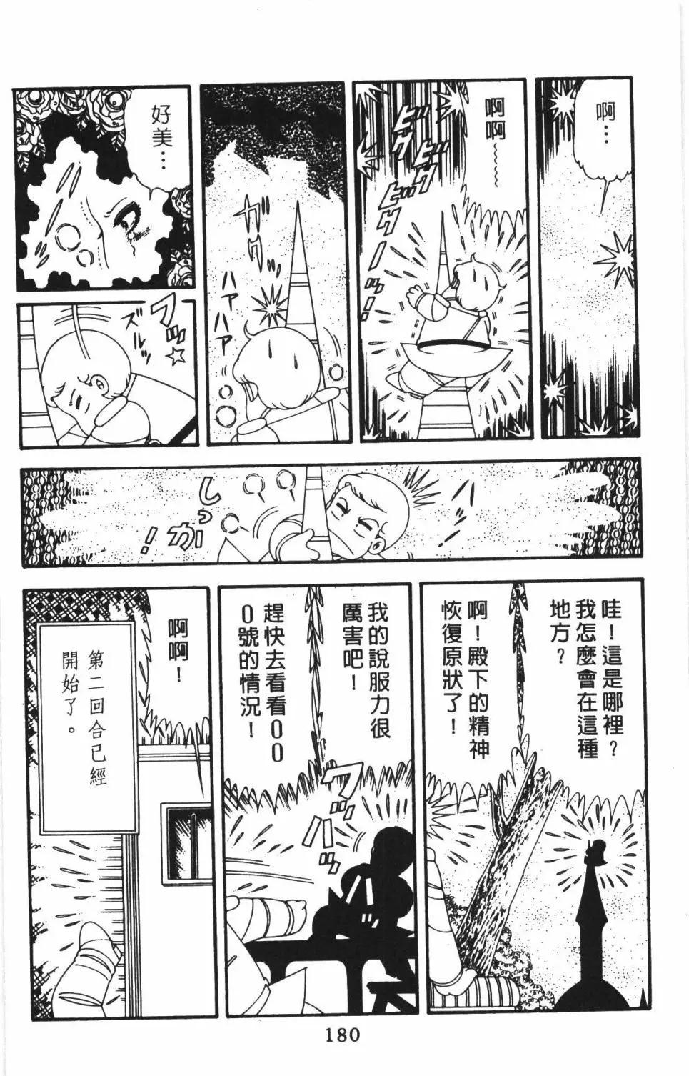 帕塔利洛! - 第44卷(4/4) - 8