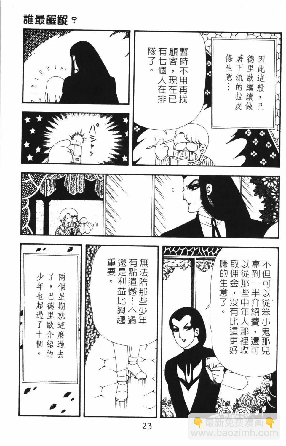 帕塔利洛! - 第44卷(1/4) - 5