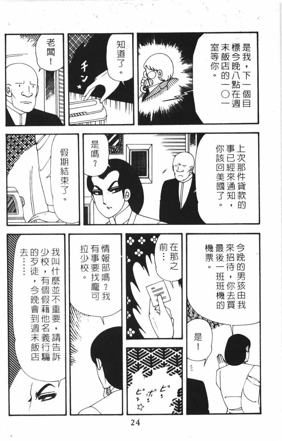 帕塔利洛! - 第44卷(1/4) - 6