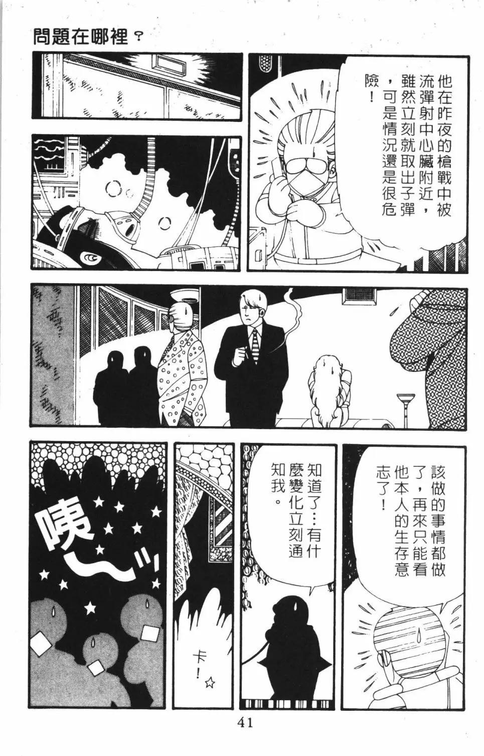 帕塔利洛! - 第44卷(2/4) - 1