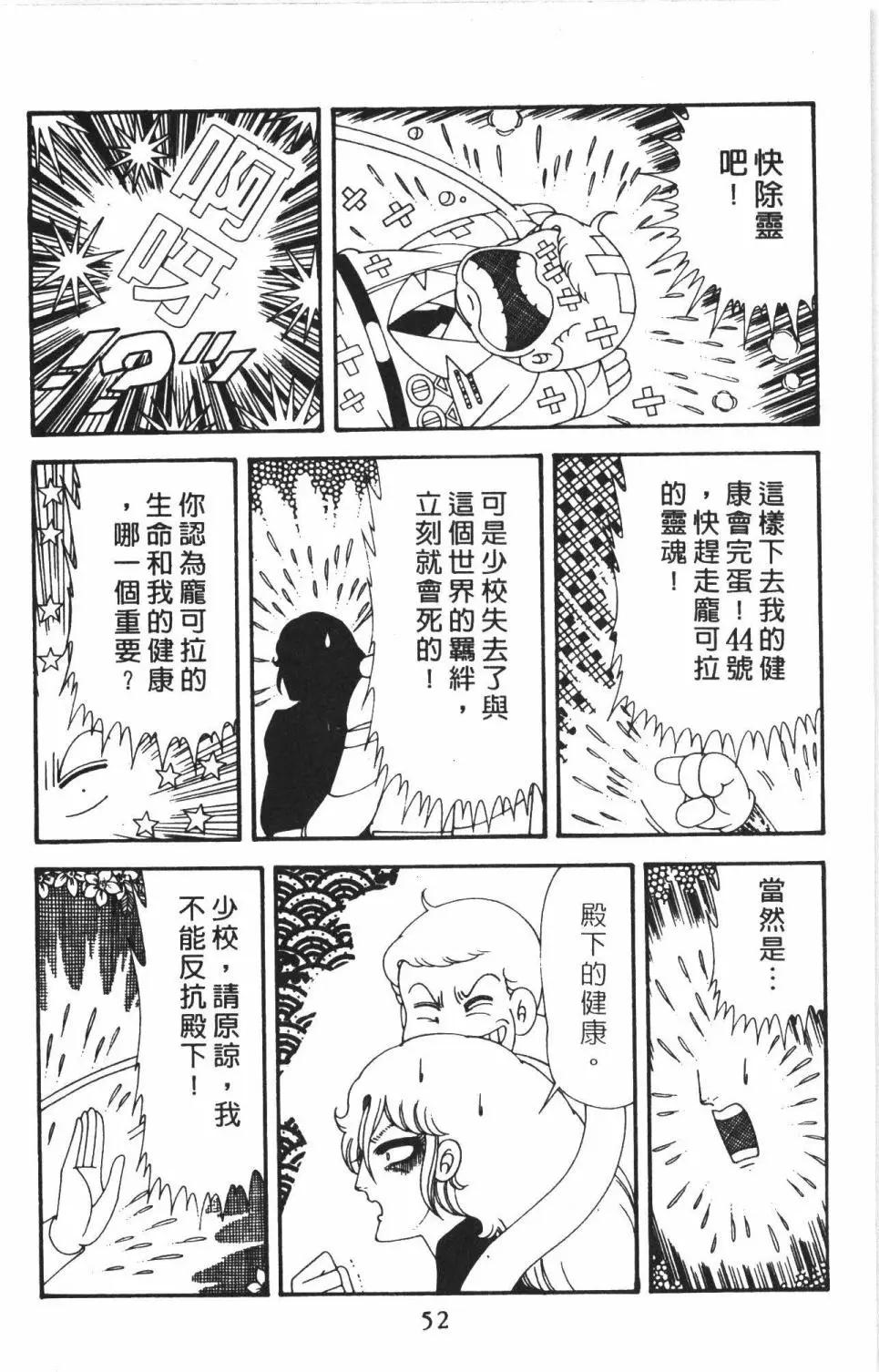 帕塔利洛! - 第44卷(2/4) - 4