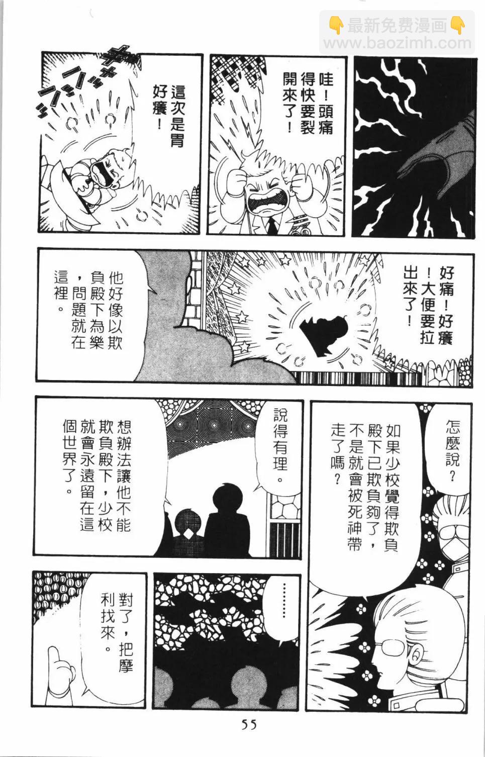 帕塔利洛! - 第44卷(2/4) - 7