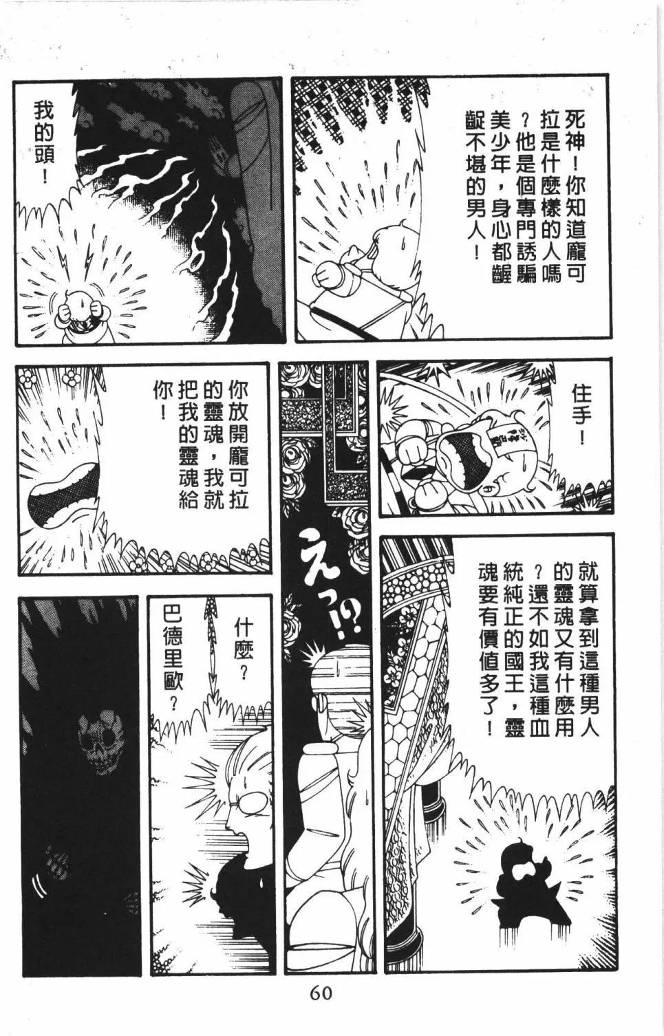 帕塔利洛! - 第44卷(2/4) - 4