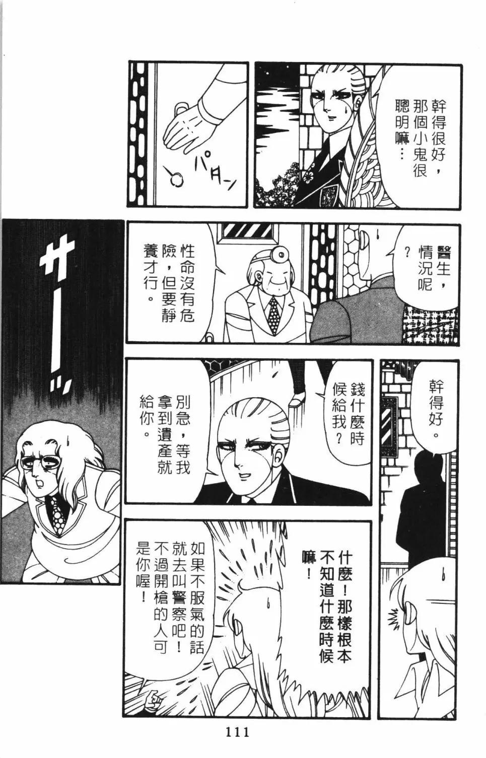 帕塔利洛! - 第46卷(3/4) - 5