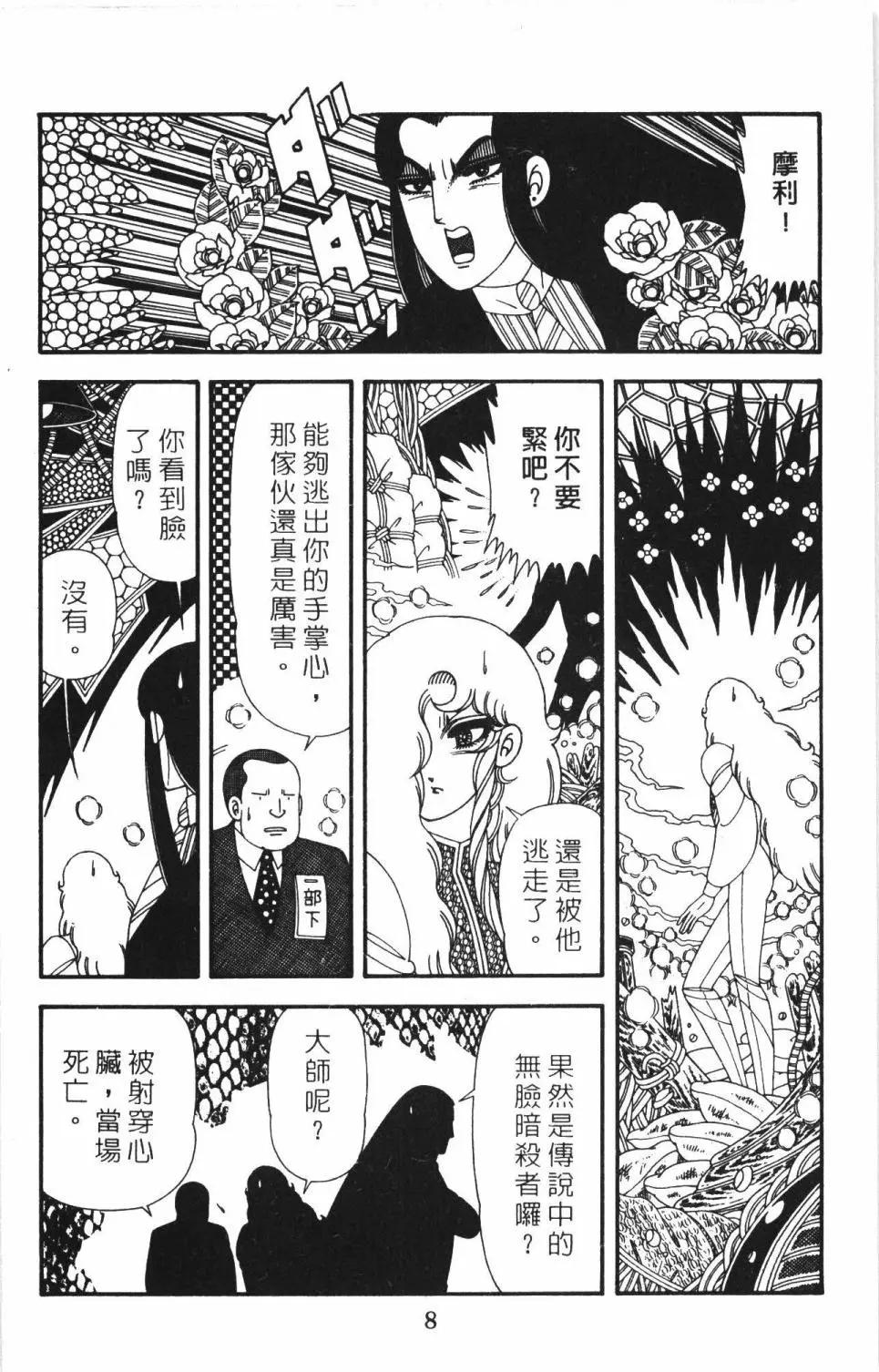 帕塔利洛! - 第46卷(1/4) - 6