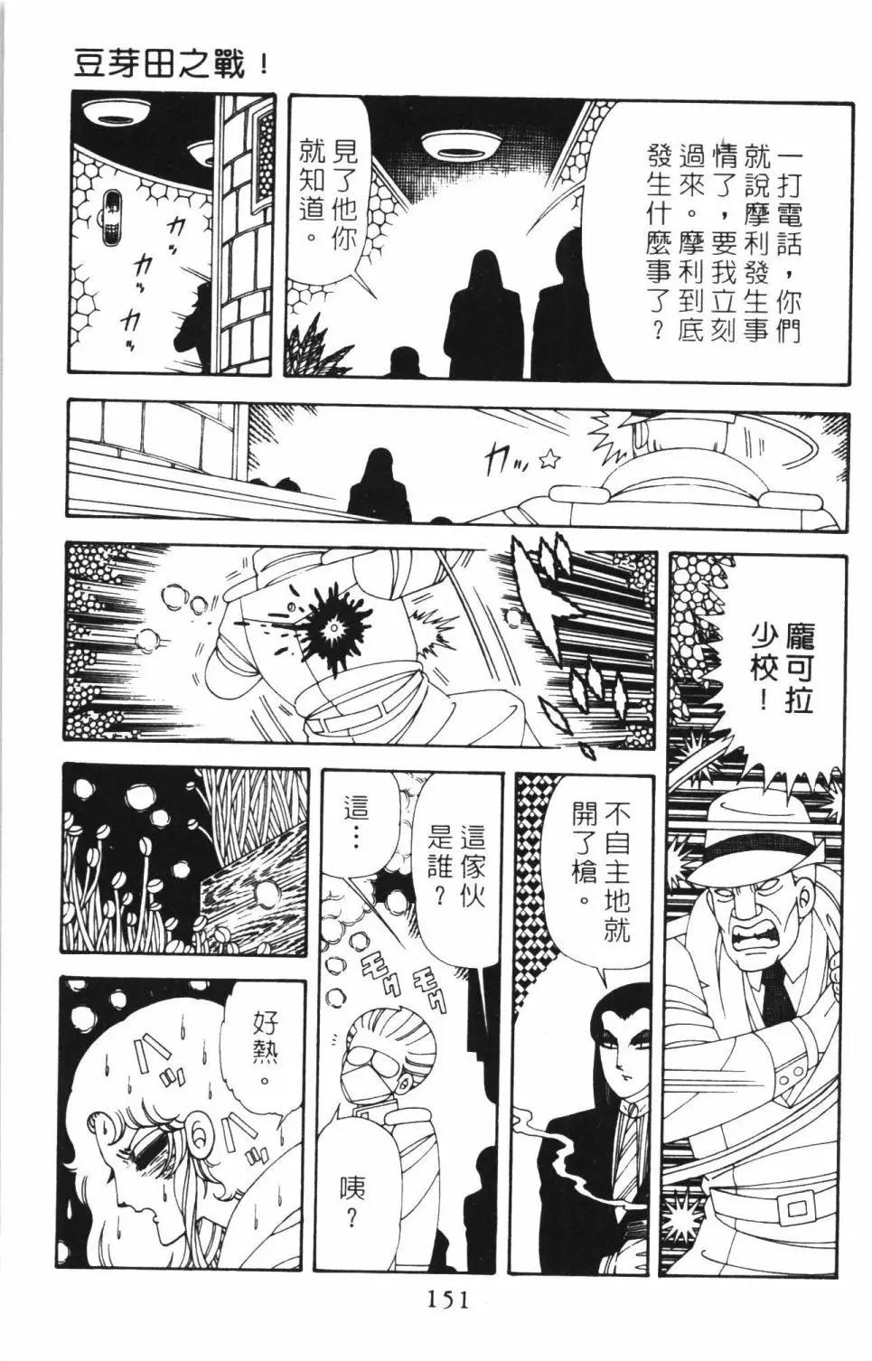 帕塔利洛! - 第46卷(4/4) - 3