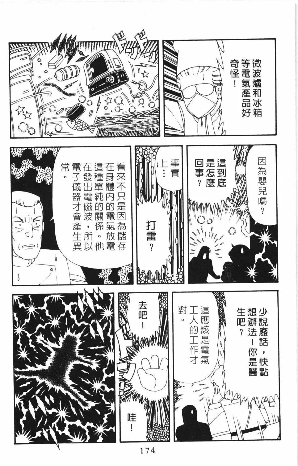 帕塔利洛! - 第46卷(4/4) - 2