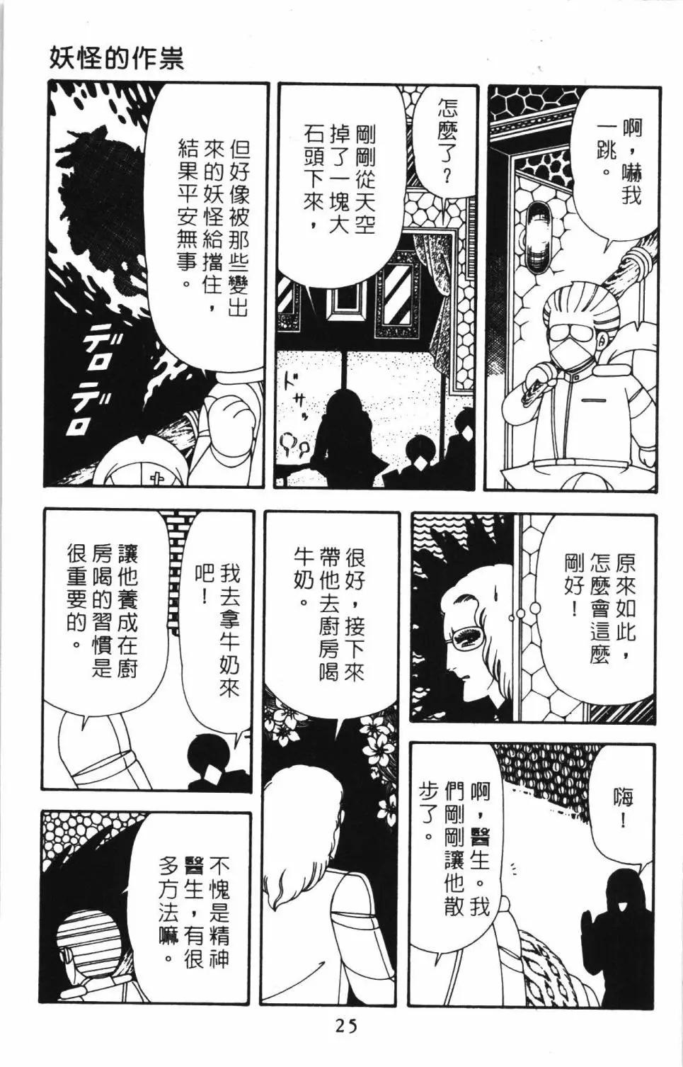 帕塔利洛! - 第46卷(1/4) - 7