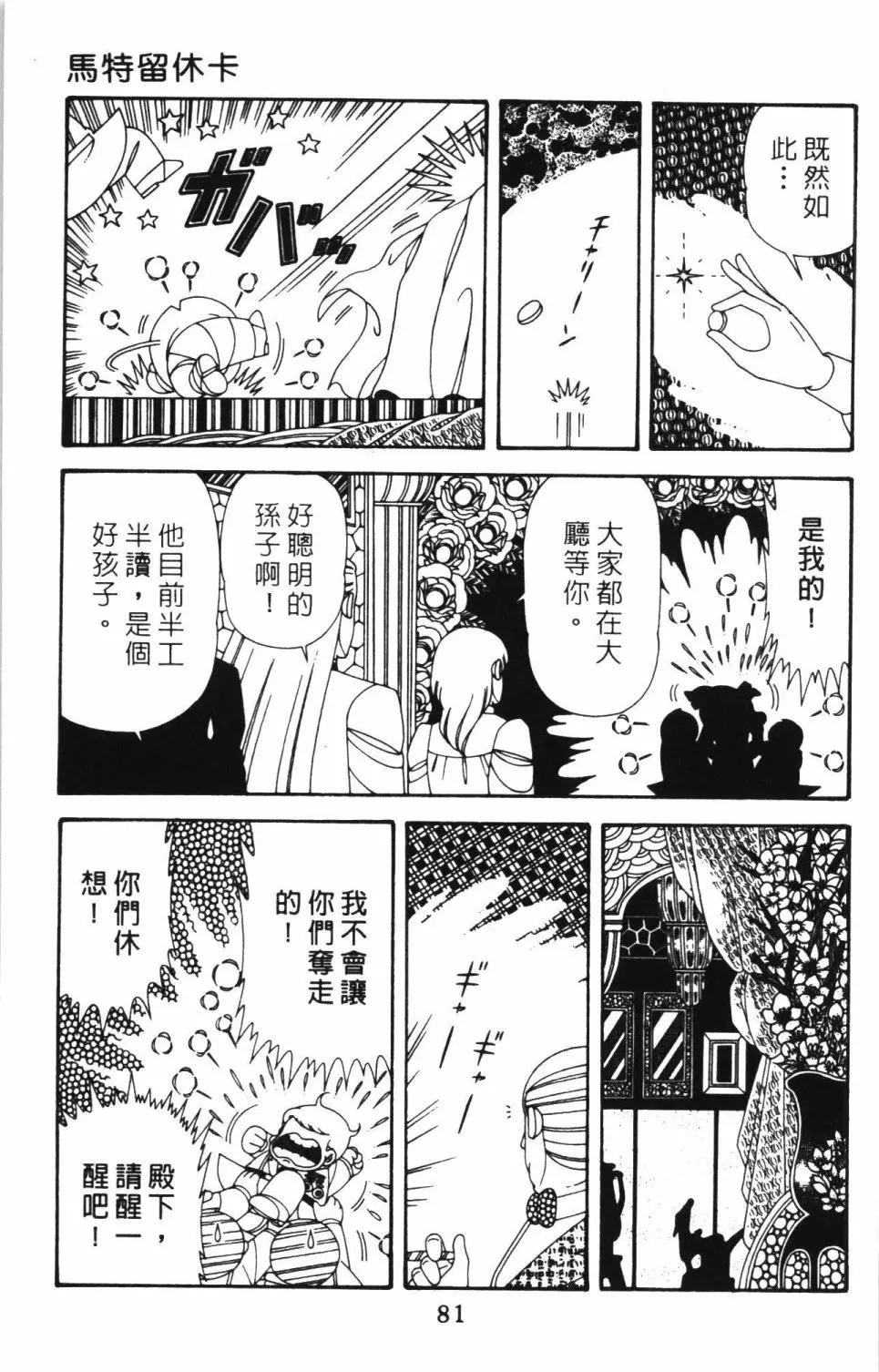 帕塔利洛! - 第46卷(2/4) - 1