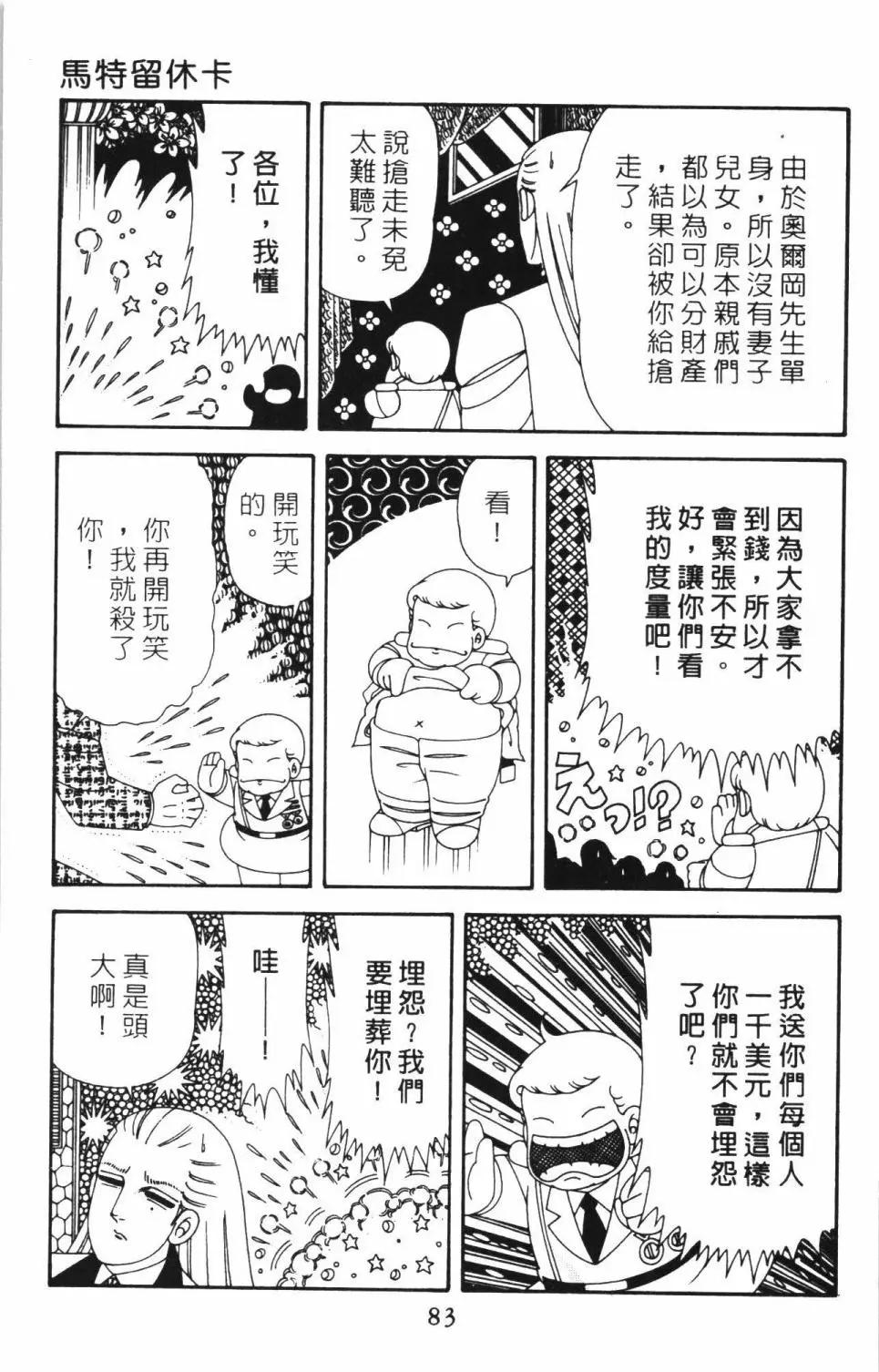 帕塔利洛! - 第46卷(2/4) - 3