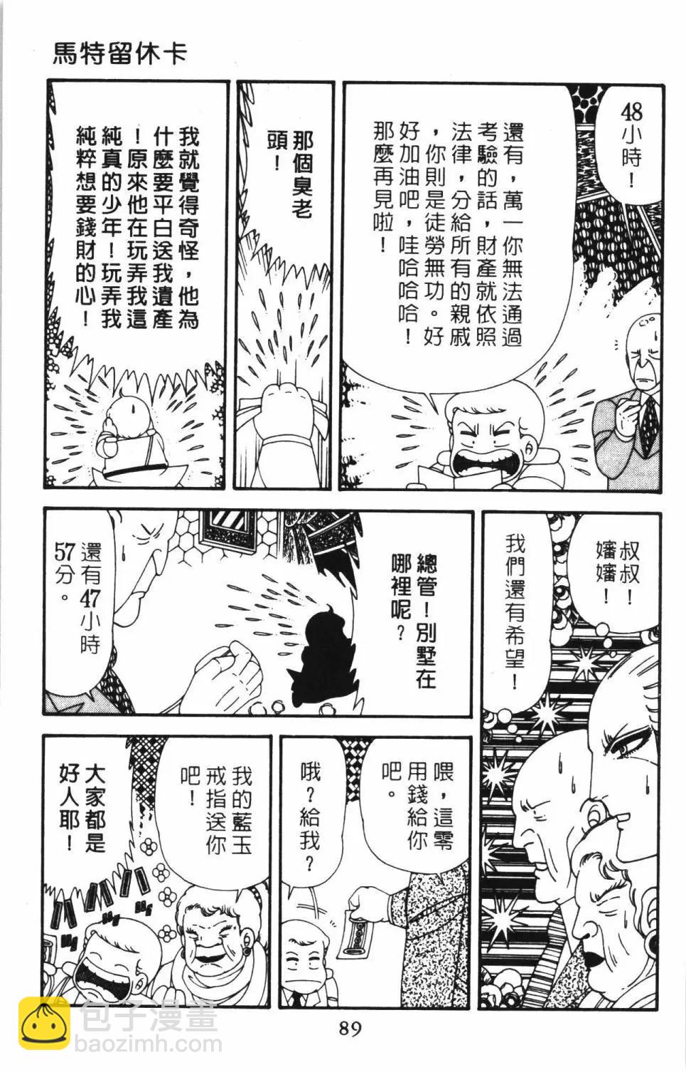 帕塔利洛! - 第46卷(2/4) - 1