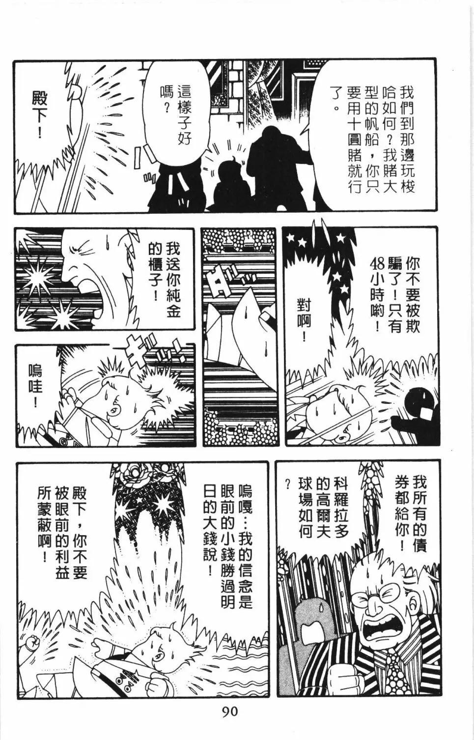 帕塔利洛! - 第46卷(2/4) - 2