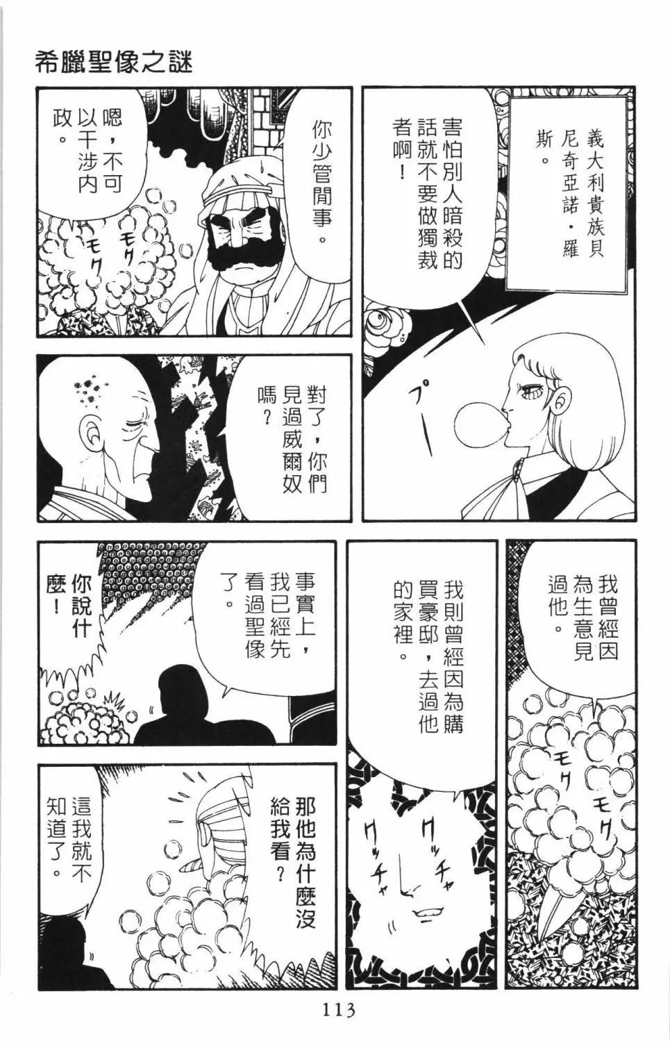 帕塔利洛! - 第48卷(3/4) - 7