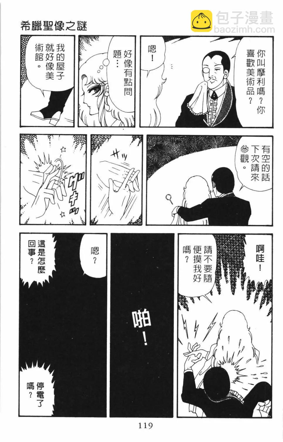 帕塔利洛! - 第48卷(3/4) - 5