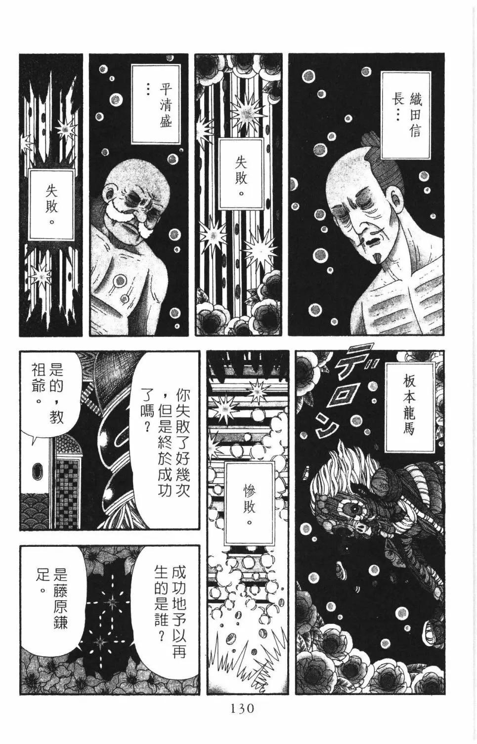 帕塔利洛! - 第48卷(3/4) - 8