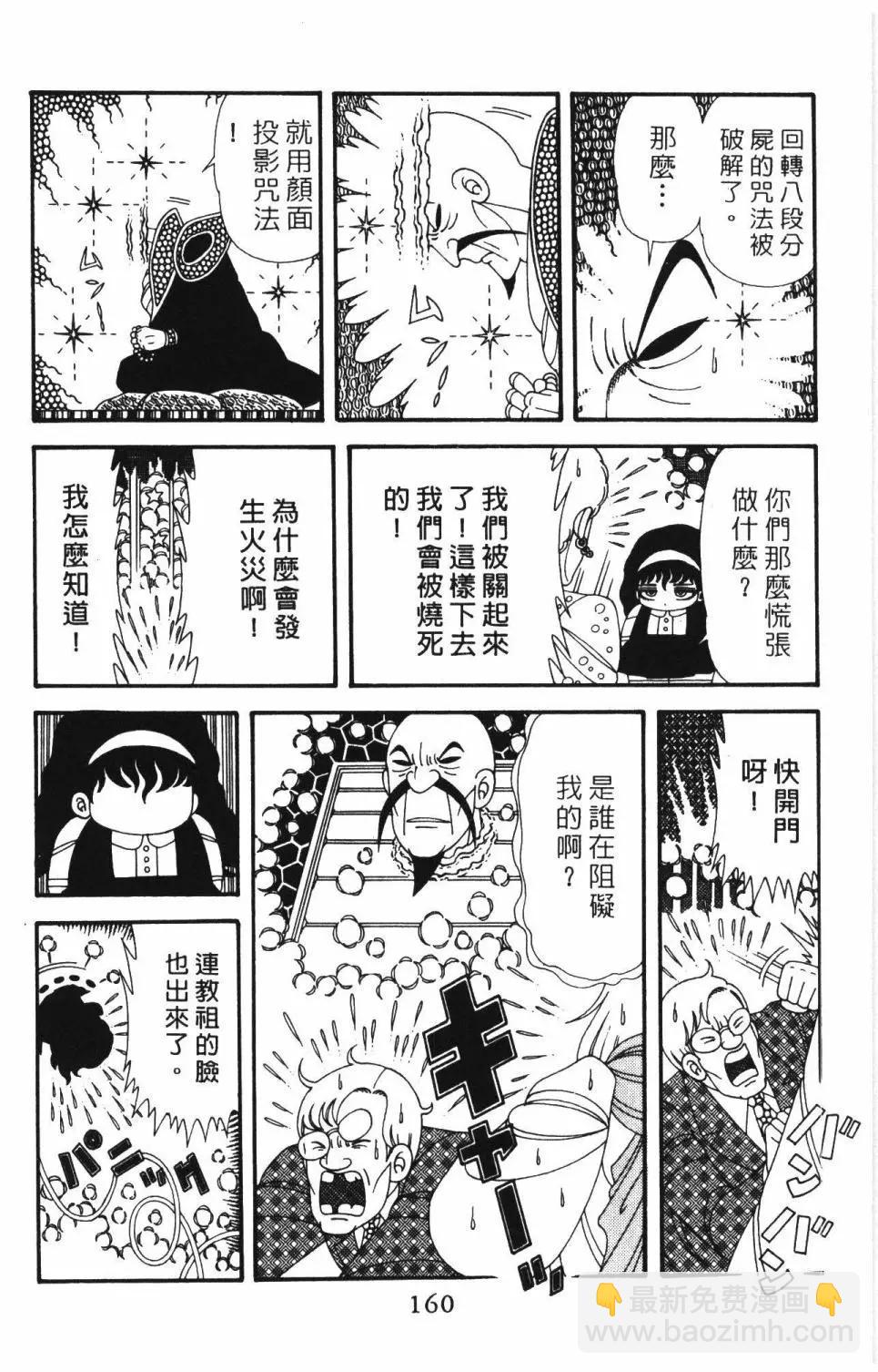 帕塔利洛! - 第48卷(4/4) - 4