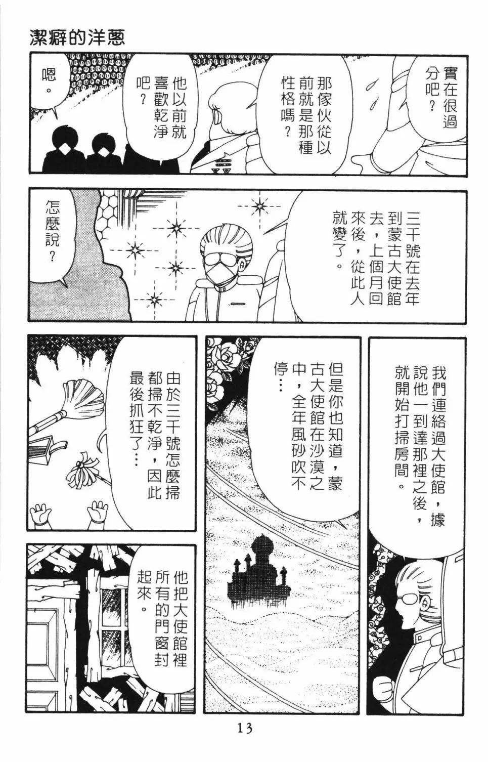 帕塔利洛! - 第48卷(1/4) - 3