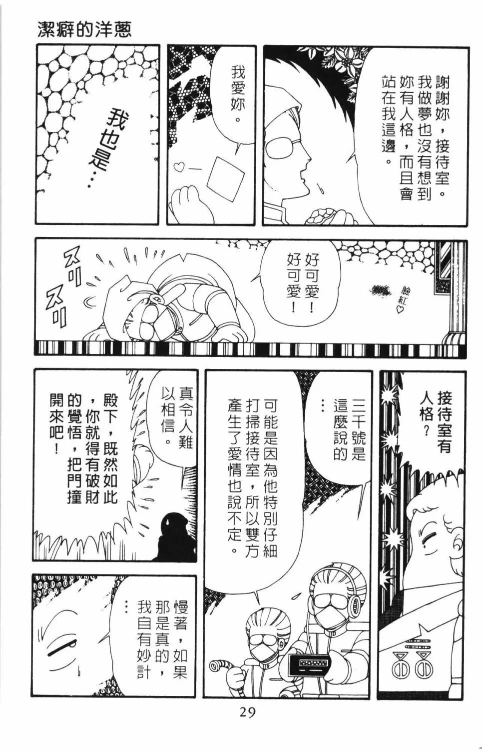 帕塔利洛! - 第48卷(1/4) - 3