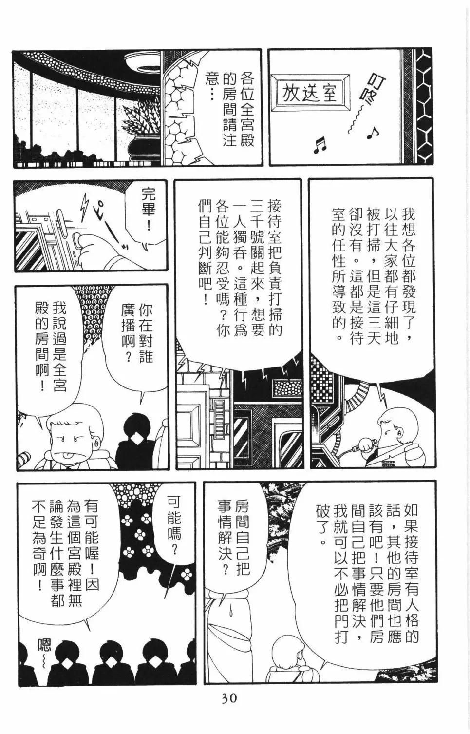 帕塔利洛! - 第48卷(1/4) - 4