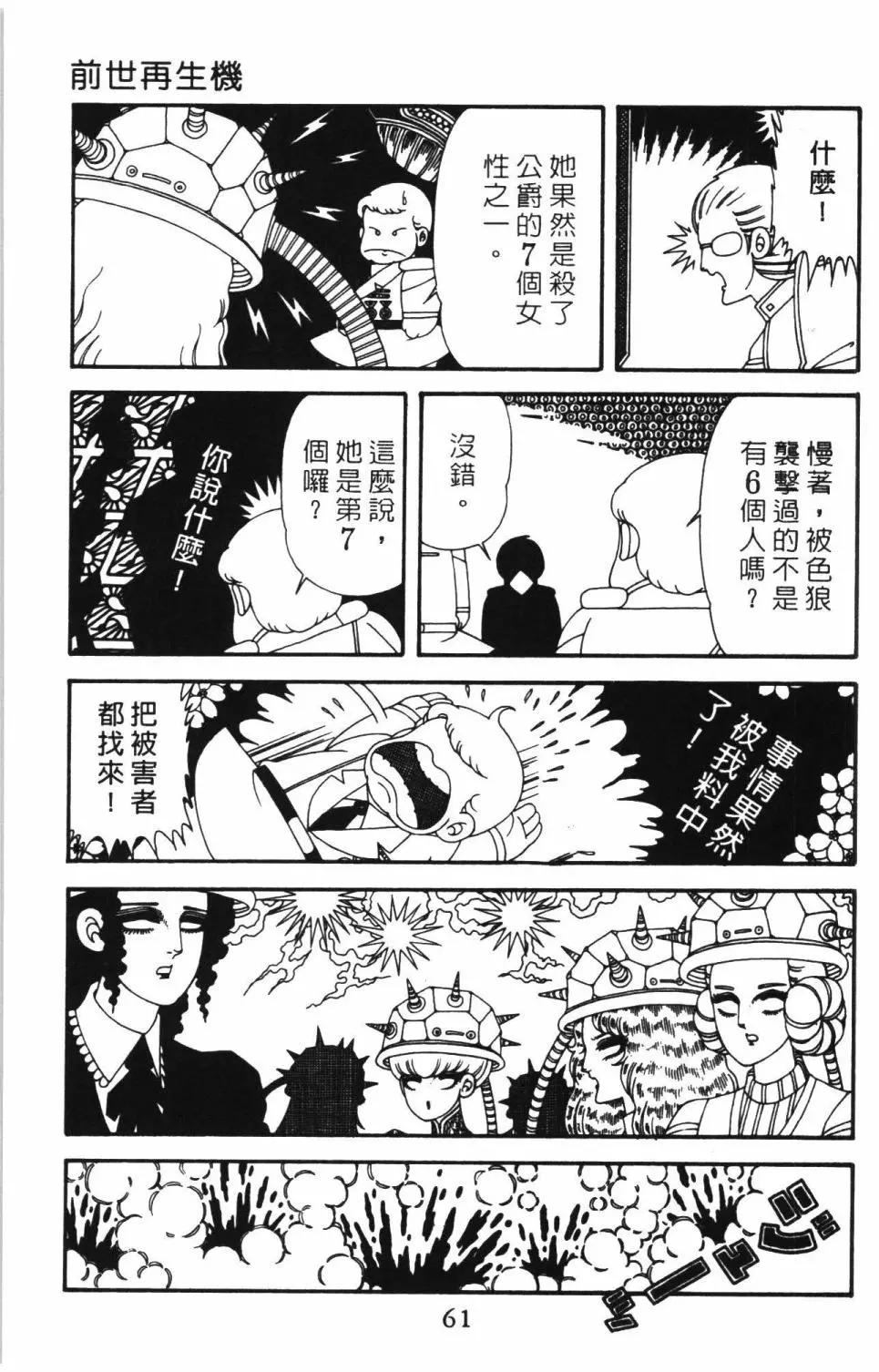 帕塔利洛! - 第48卷(2/4) - 5