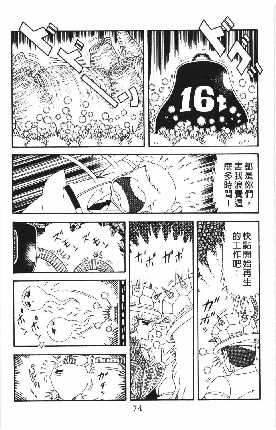 帕塔利洛! - 第48卷(2/4) - 2