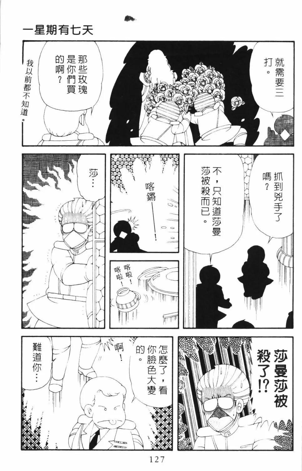 帕塔利洛! - 第50卷(3/4) - 5