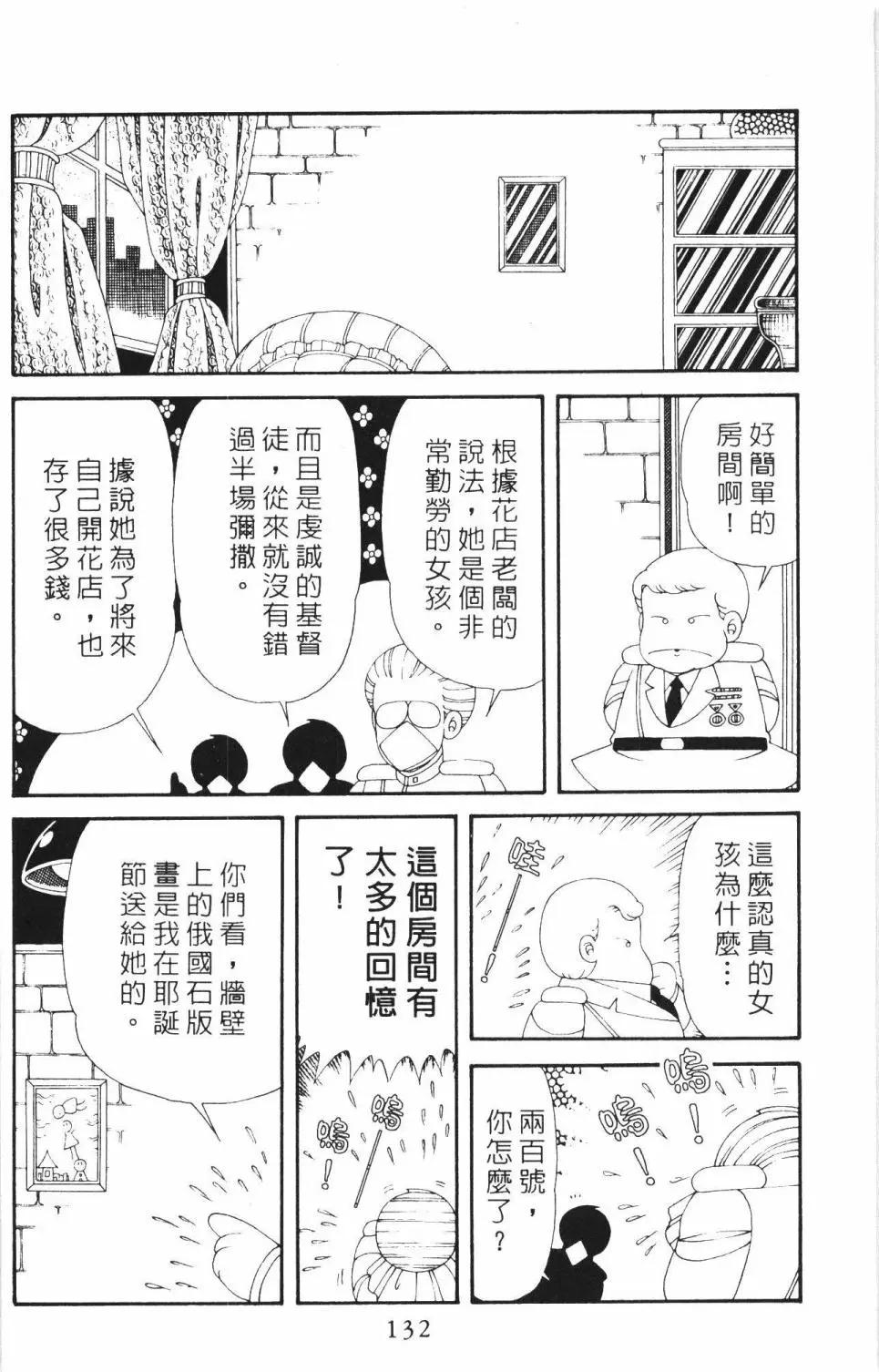 帕塔利洛! - 第50卷(3/4) - 2