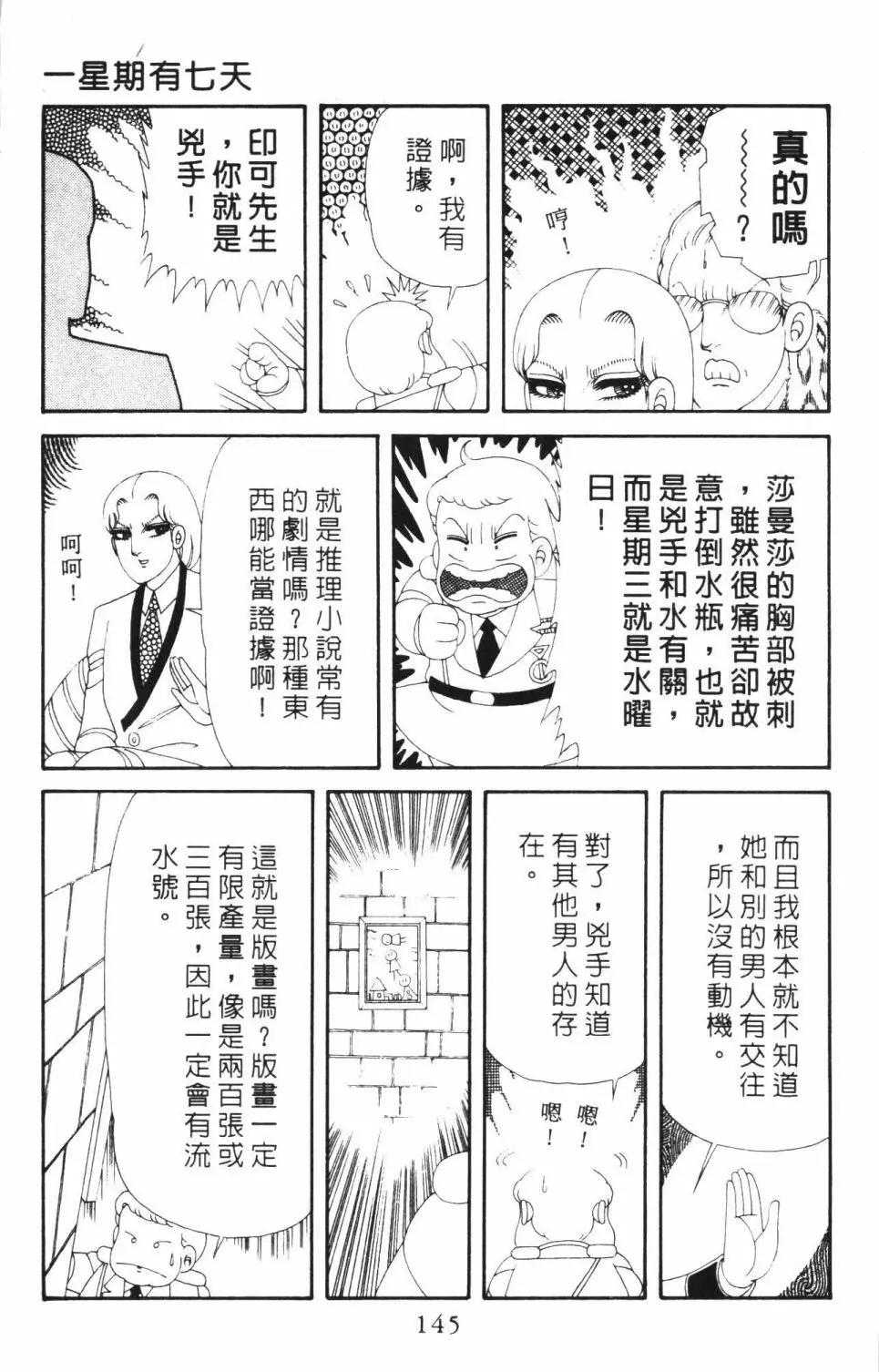 帕塔利洛! - 第50卷(4/4) - 5