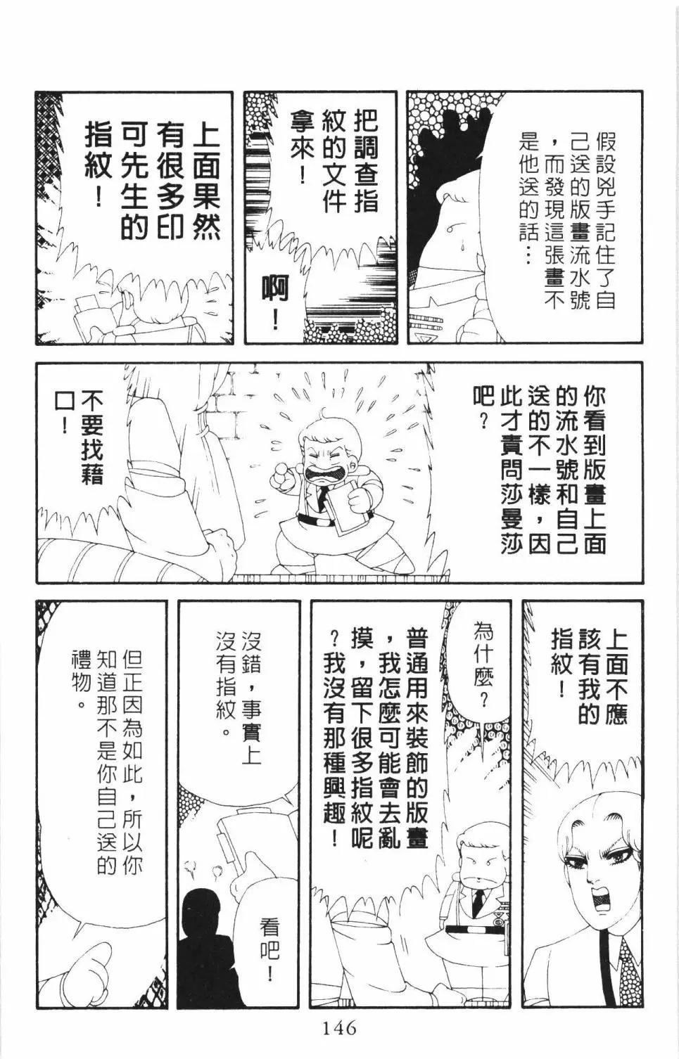 帕塔利洛! - 第50卷(4/4) - 6