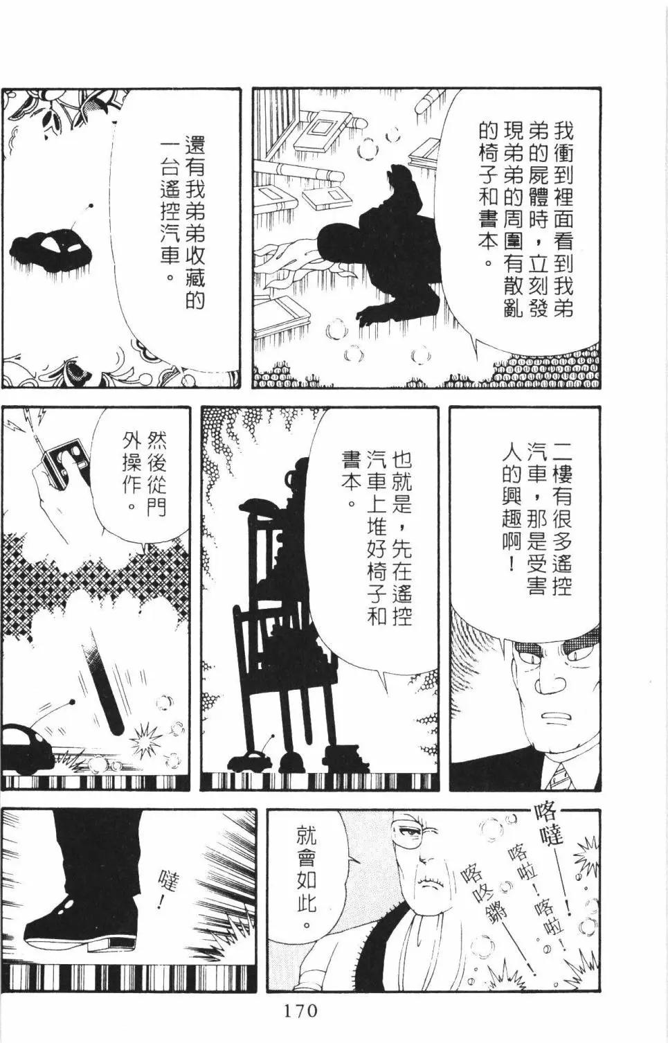 帕塔利洛! - 第50卷(4/4) - 6