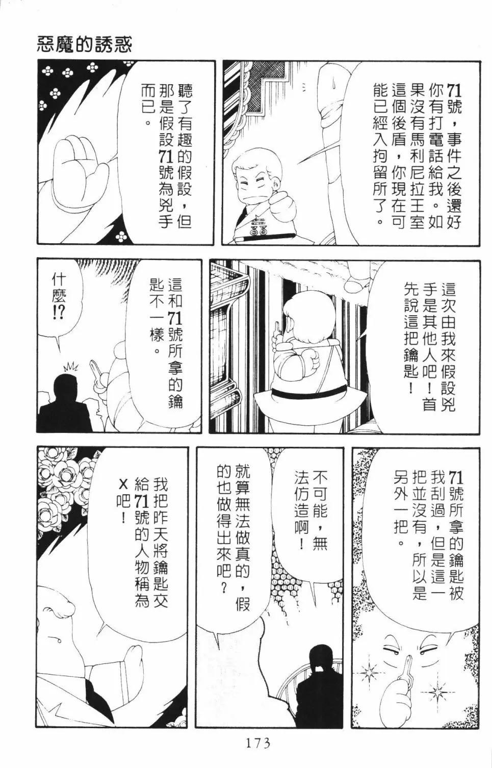 帕塔利洛! - 第50卷(4/4) - 1