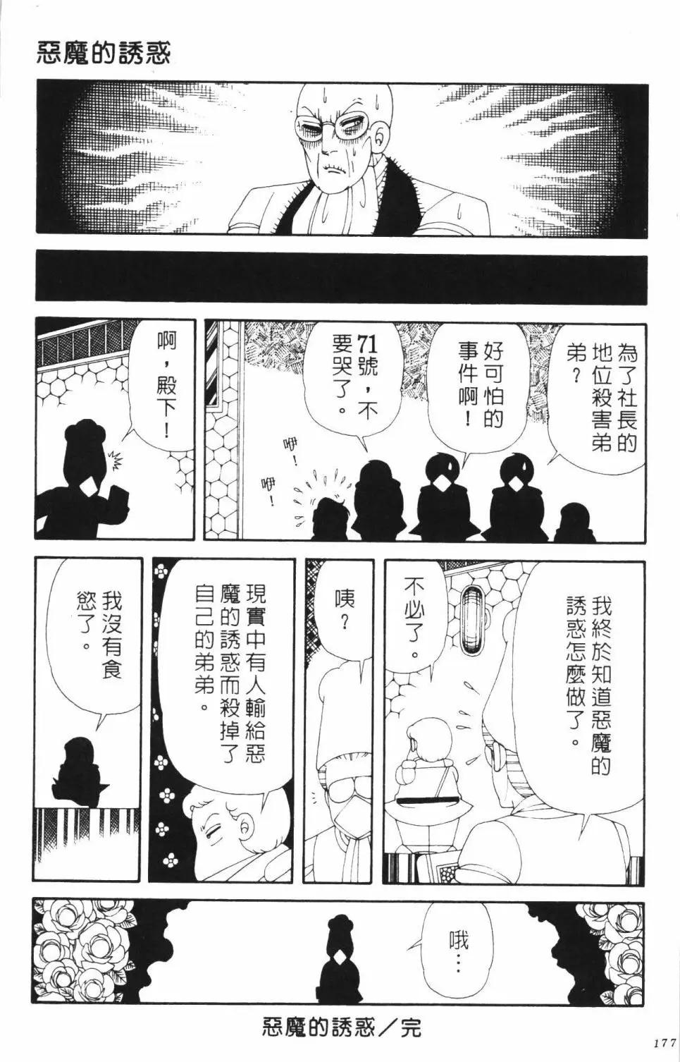 帕塔利洛! - 第50卷(4/4) - 5