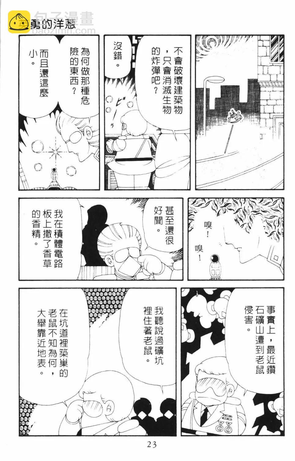 帕塔利洛! - 第50卷(1/4) - 5