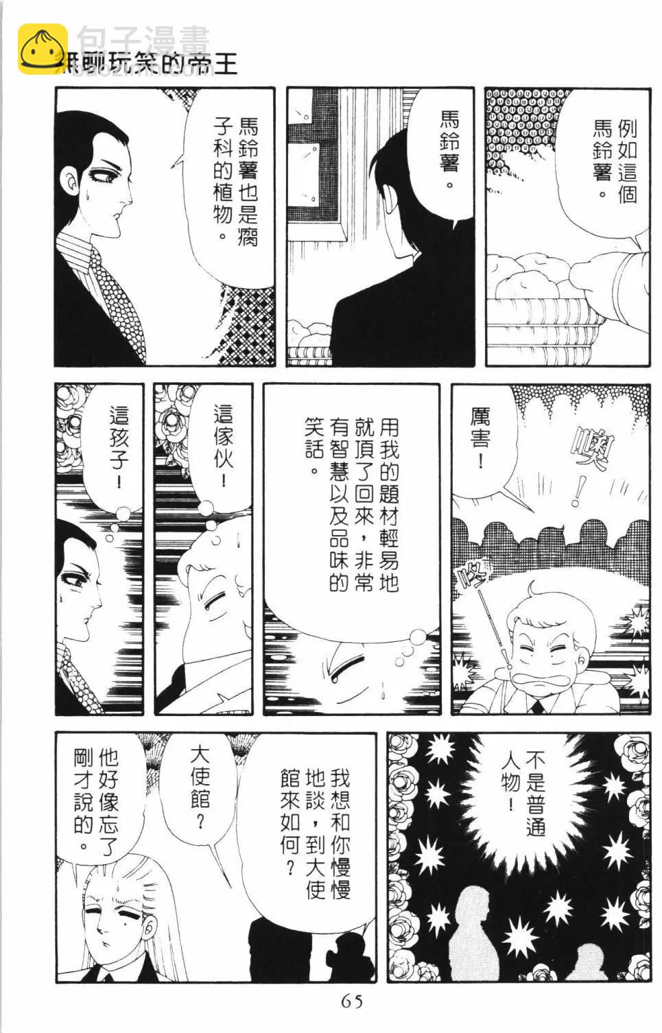 帕塔利洛! - 第50卷(2/4) - 1