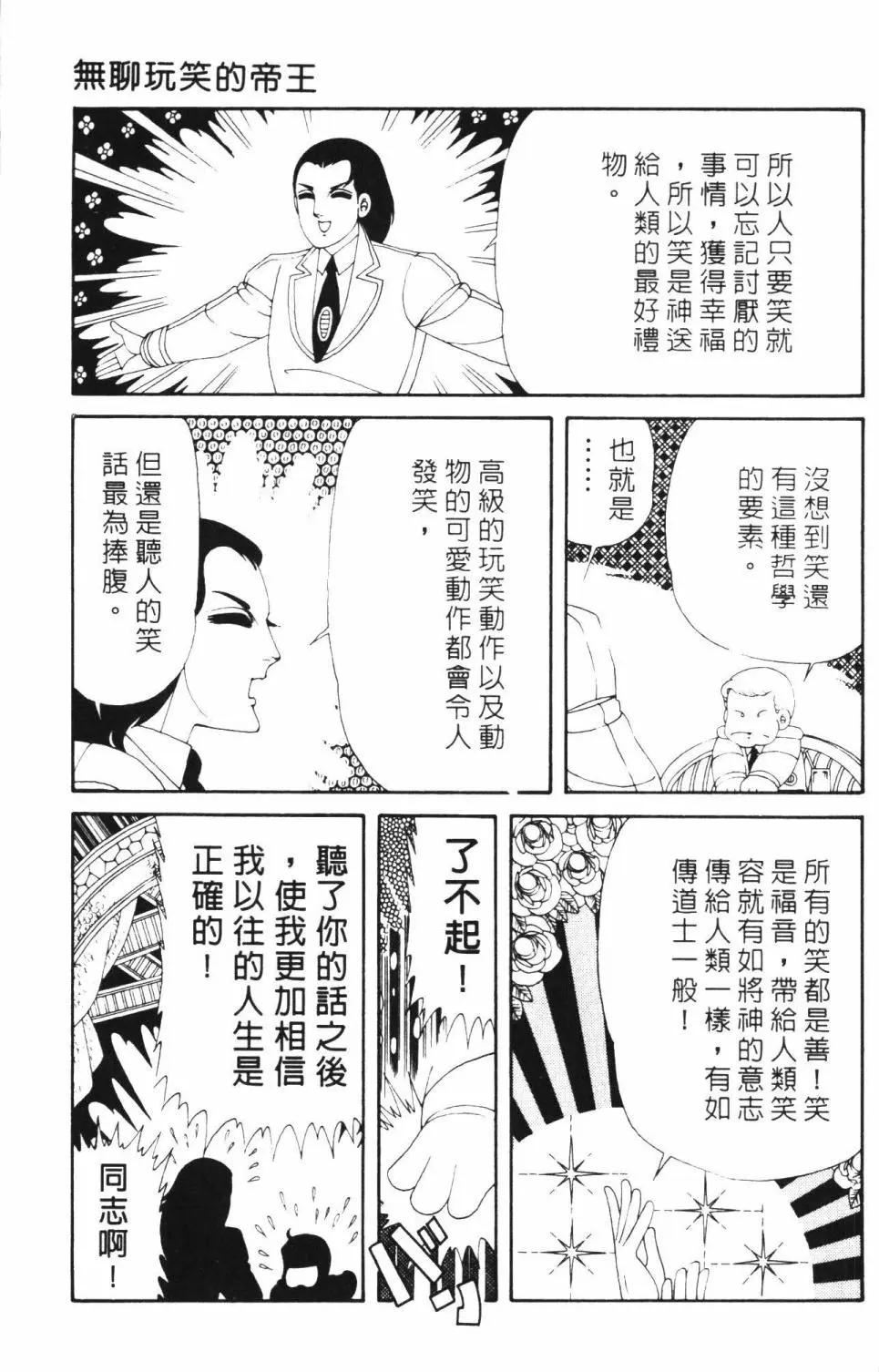 帕塔利洛! - 第50卷(2/4) - 7