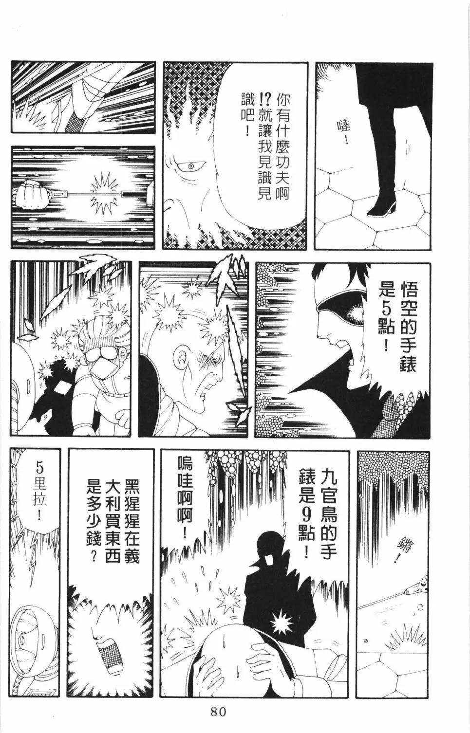 帕塔利洛! - 第50卷(2/4) - 8