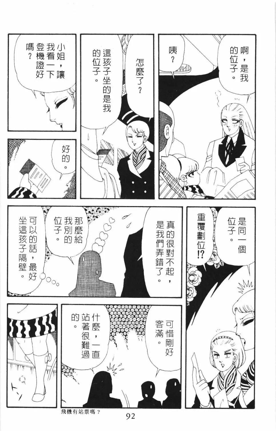 帕塔利洛! - 第50卷(2/4) - 4