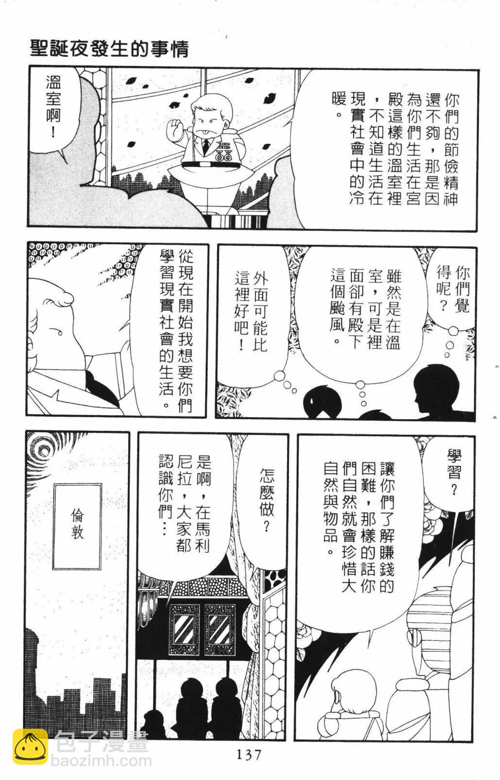 帕塔利洛! - 第52卷(3/4) - 7