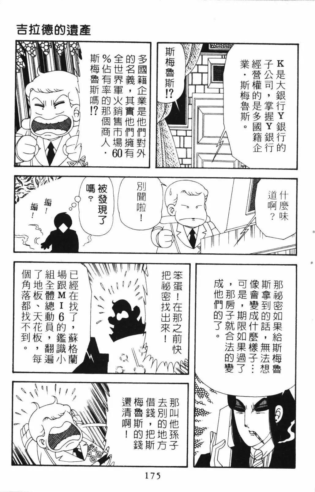 帕塔利洛! - 第52卷(4/4) - 3