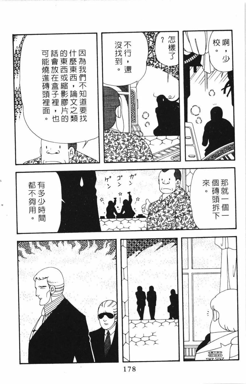 帕塔利洛! - 第52卷(4/4) - 6