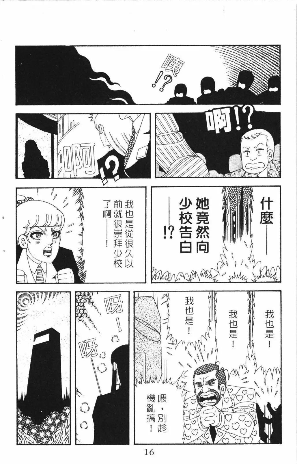 帕塔利洛! - 第52卷(1/4) - 6