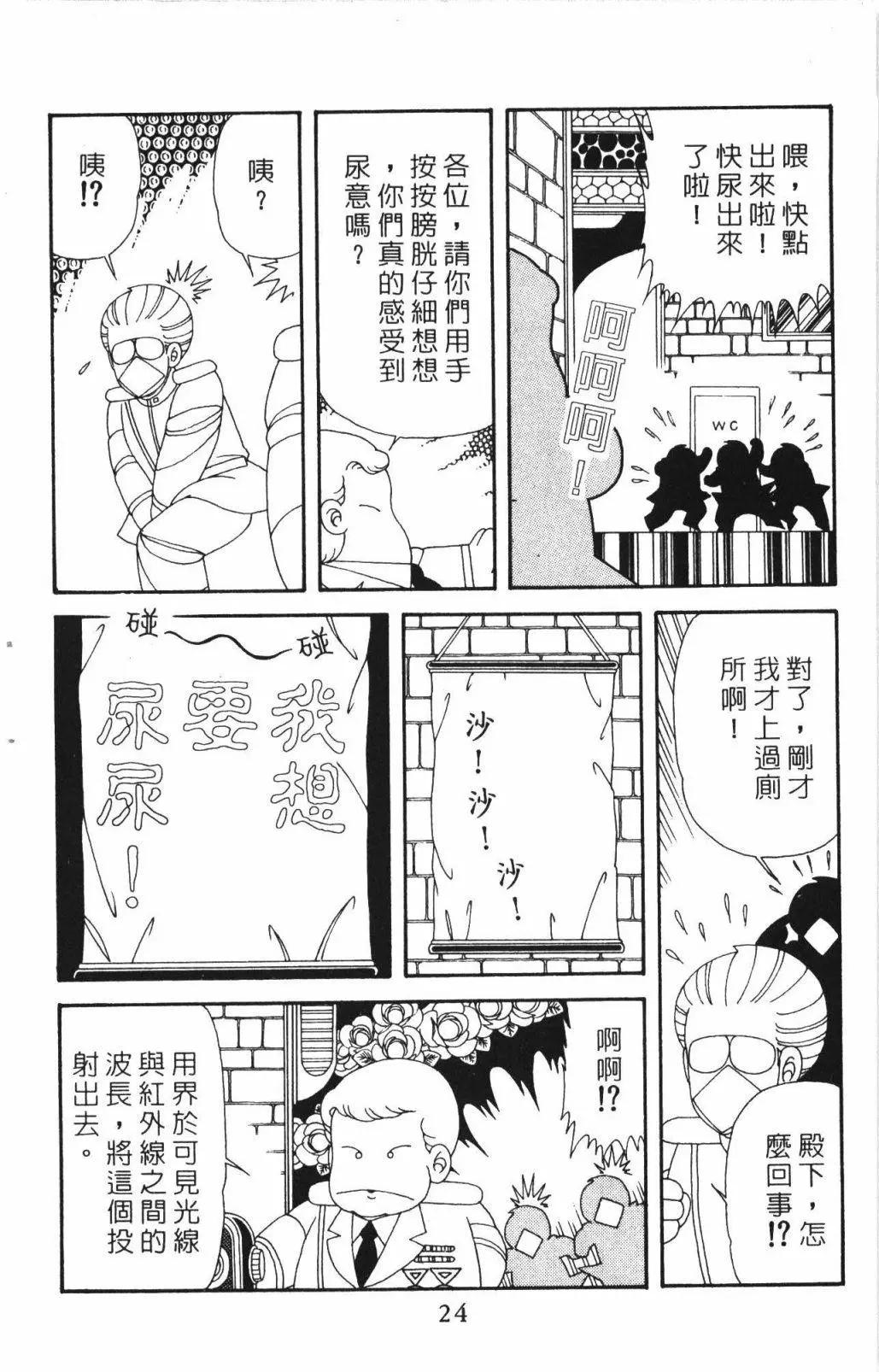 帕塔利洛! - 第52卷(1/4) - 6