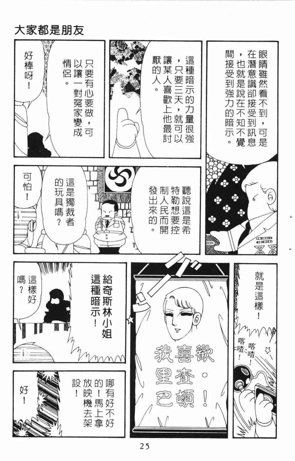 帕塔利洛! - 第52卷(1/4) - 7