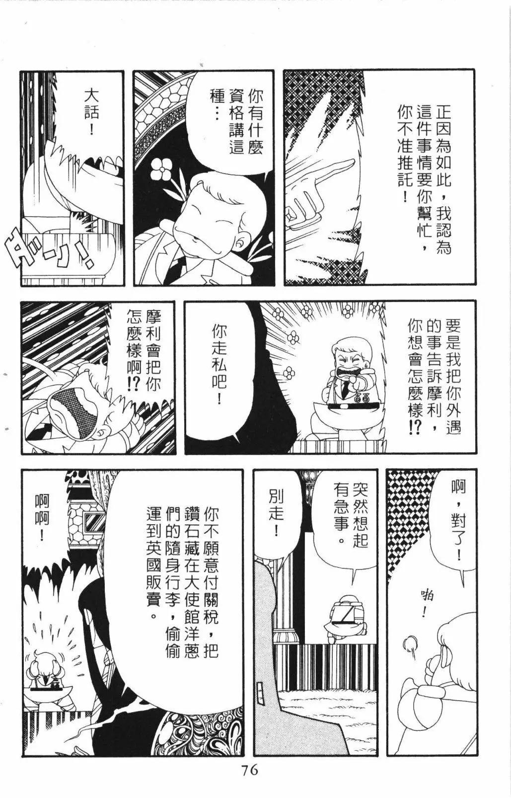 帕塔利洛! - 第52卷(2/4) - 4