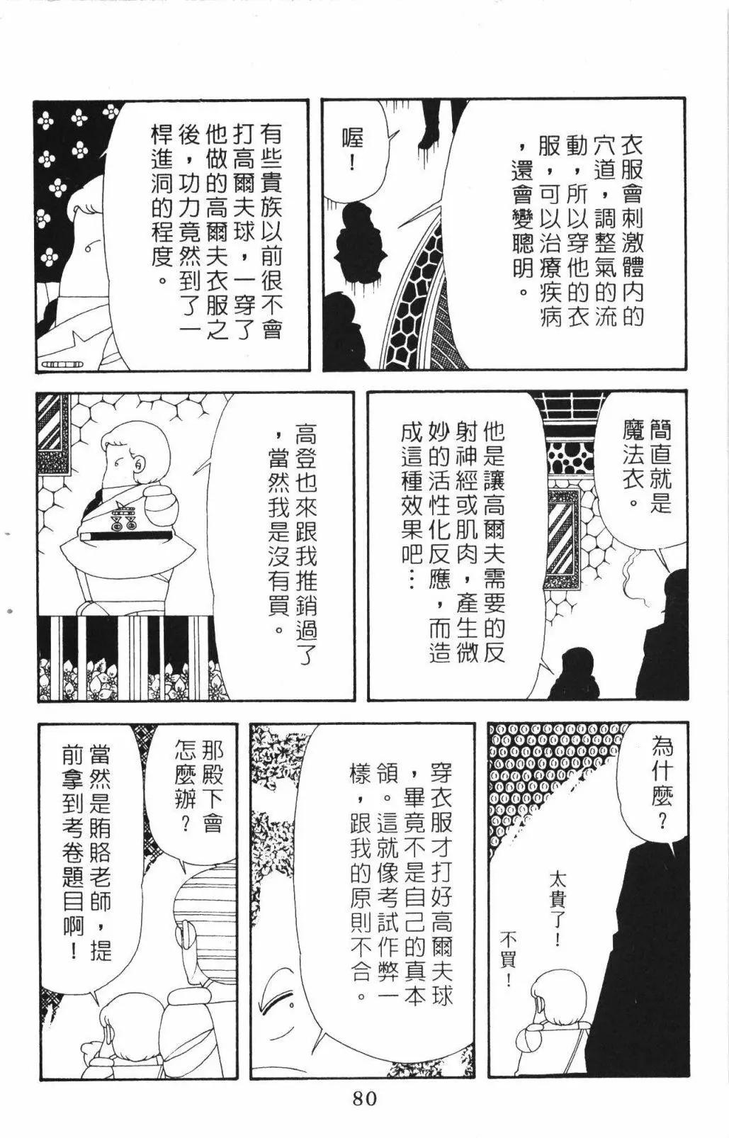 帕塔利洛! - 第52卷(2/4) - 8