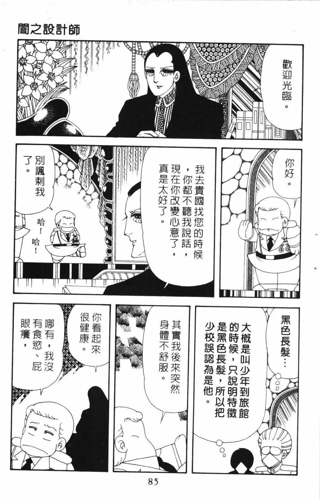 帕塔利洛! - 第52卷(2/4) - 5