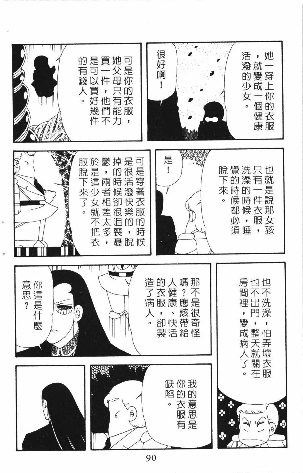 帕塔利洛! - 第52卷(2/4) - 2