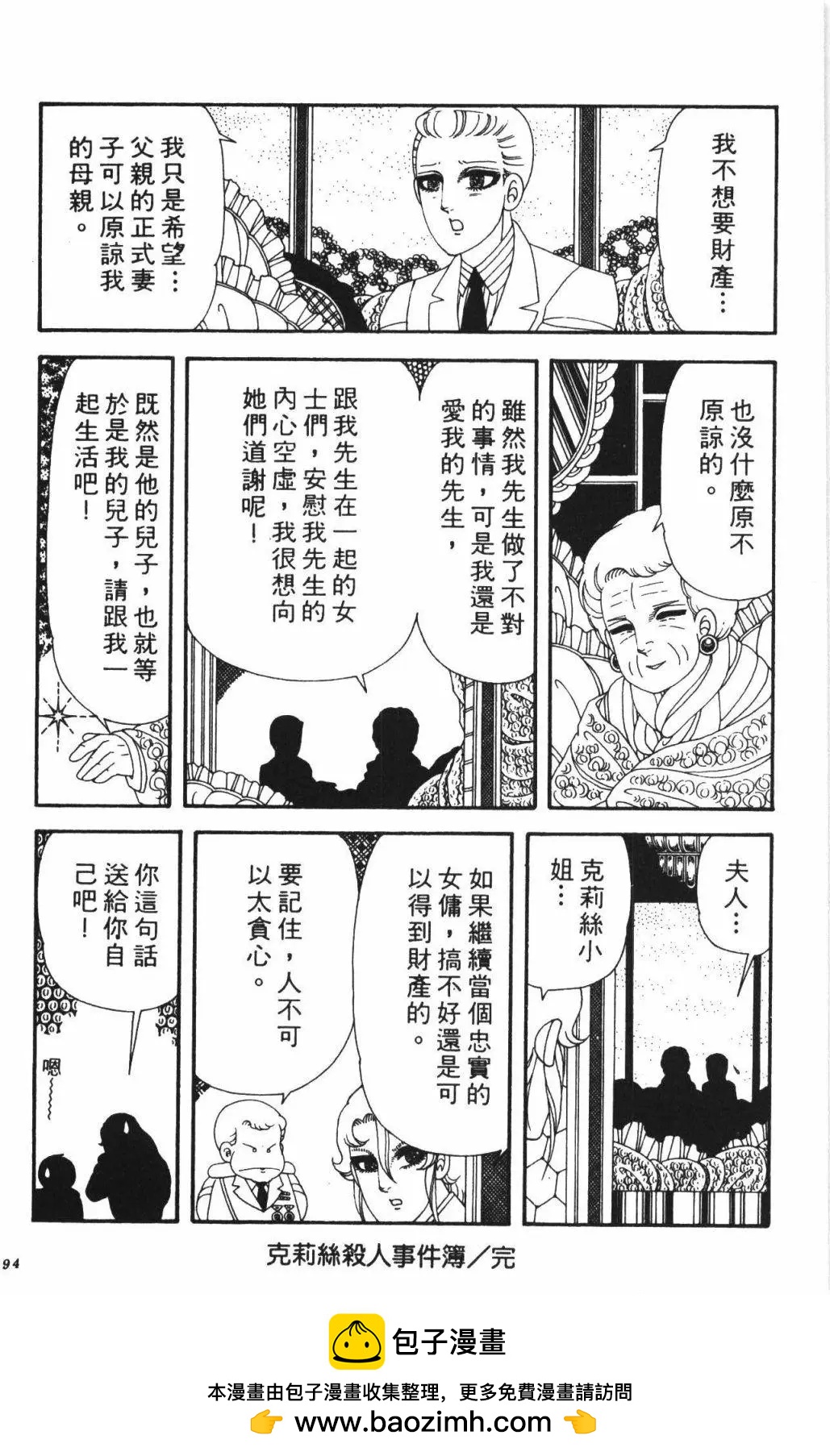 帕塔利洛! - 第54卷(2/4) - 6