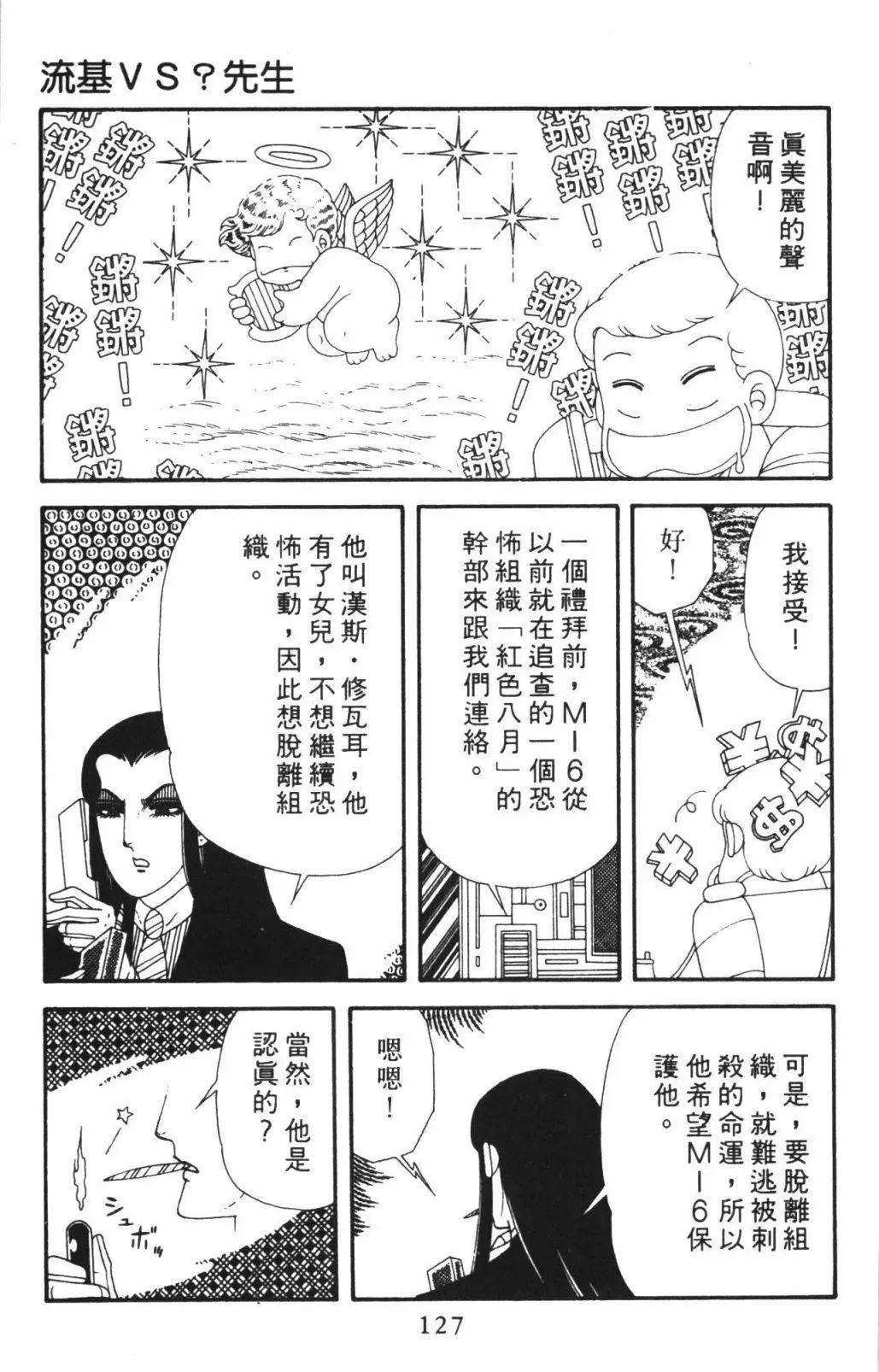 帕塔利洛! - 第54卷(3/4) - 5